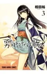 ☆絶版/特典付き [相田裕] イチゴーイチハチ全７巻＋同人誌２冊 ☆絶版/特典付き [相田裕] イチゴーイチハチ全7巻＋同人誌2冊 ☆絶版