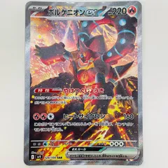 【飾磨店】 中古 ボルケニオンex SAR SV9-124