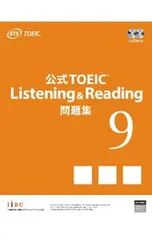 公式TOEIC Listening & Reading 問題集 9 公式TOEIC® Listening & Reading 問題集9、#TOEICの日（10月19日