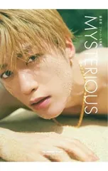 藤原樹 『MYSTERIOUS』4点セット MYSTERIOUS 藤原樹 ファースト写真集 4点セット