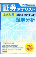 2025年最新】証券アナリストテキストの人気アイテム - メルカリ