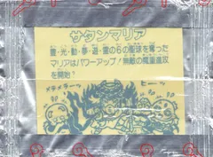 旧ビックリマン サタンマリア アイス版 未開封 銀パック仕様  6聖球編 超希少 ロッテ製