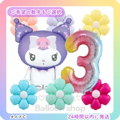 【数字選択式】【BIGクロミちゃんSET】　レインボー　虹色　お花　約80cm　ナンバーバルーン　風船　バースデー　誕生日　飾り　記念日　人気　お花セット　ストロー付き　C