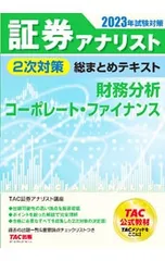 2025年最新】証券アナリストテキストの人気アイテム - メルカリ
