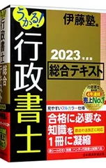 2025年最新】伊藤塾 行政書士の人気アイテム - メルカリ