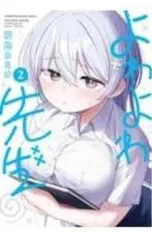 2025年最新】よわよわ先生の人気アイテム - メルカリ