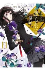 2025年最新】捨てられた皇妃 グッズの人気アイテム - メルカリ