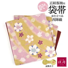 《訳あり特価 新品》古典 振袖用 袋帯 正絹 西陣織 豪華 成人式 全通 桜 ゴールド ピンク MINE 和装 振袖小物 結納 大胆 個性的 未仕立て品 匿名配送