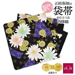 《訳あり特価 新品》古典 振袖用 袋帯 正絹 西陣織 豪華 成人式 六通 モダン 和装 振袖小物 桜 パープル 結納 大胆 個性的 未仕立て品 匿名配送