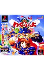 PS／わくぷよダンジョン 決定盤 - メルカリ