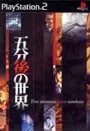 PS2／五分後の世界