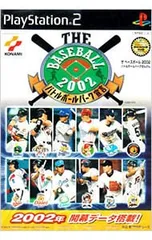 PS2/ザ・ベースボール2002 バトルボールパーク宣言
