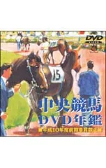2025年最新】年鑑 中央競馬 dvdの人気アイテム - メルカリ