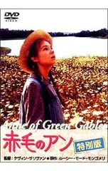 2025年最新】赤毛のアン dvd 映画の人気アイテム - メルカリ