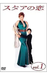 2025年最新】スタアの恋 dvdの人気アイテム - メルカリ