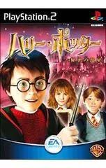 PS2/ハリー・ポッターと秘密の部屋
