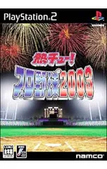 PS2/熱チュー!プロ野球 2003