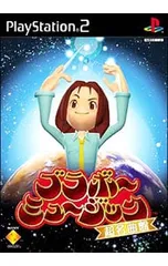 PS2/ブラボーミュージック 超名曲盤