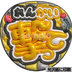 メタルver【撃ってkp】ぷっくりうちわ文字　ファンサ　カンペ団扇　文字パネル