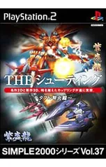 PS2／THEシューティング-ダブル紫炎龍- SIMPLE2000シリーズ Vol.37