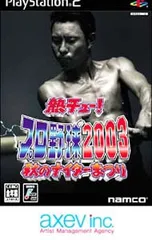 PS2/熱チュー!プロ野球 2003 秋のナイターまつり