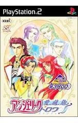 PS2/愛蔵版 アンジェリーク トロワ KOEI the Best