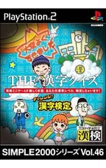 PS2/THE漢字クイズ-チャレンジ!漢字検定- SIMPLE2000シリーズ Vol.46