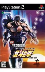 PS2/実戦パチスロ必勝法!北斗の拳