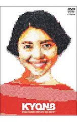 小泉今日子コンプリートDVDボックス Amazon.co.jp: KYOKO KOIZUMI Complete DVD Box Set“KYON8 : 小泉