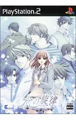 PS2／水の旋律