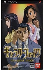 PSP/ギャラリーフェイク