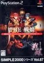 PS2／THE戦娘(ナデシコ) SIMPLE2000シリーズ Vol.87