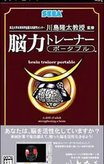 PSP/脳力トレーナーポータブル