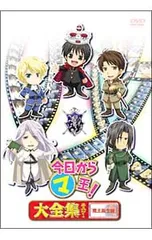 2025年最新】今日からマ王 DVDの人気アイテム - メルカリ