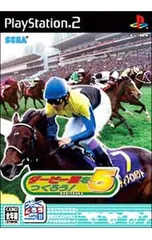 PS2／ダービー馬をつくろう!5