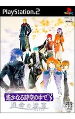 PS2/遙かなる時空の中で3 運命の迷宮