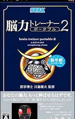 PSP/脳力トレーナーポータブル2