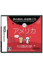 DS／旅の指さし会話帳DS アメリカ