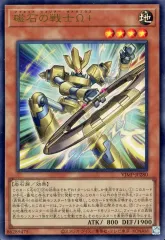 【中古】遊戯王 VJMP-JP280[UR]：磁石の戦士Ω+