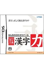 DS／みんなのDSゼミナール カンペキ漢字力