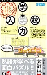 PSP／ジュクゴン