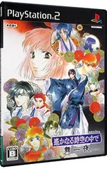 PS2/遙かなる時空の中で 舞一夜