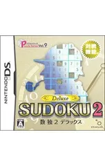 DS/SUDOKU 2 Deluxe パズルシリーズ Vol.9