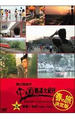 2025年最新】中国大紀行 DVDの人気アイテム - メルカリ