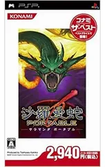 PSP／沙羅曼蛇 PORTABLE コナミ・ザ・ベスト