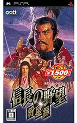 PSP/信長の野望・将星録 コーエー定番シリーズ
