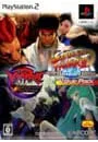 PS2/ハイパーストリートファイター2 アニバーサリーエディション ヴァンパイア ダークストーカーズ コレクション バリューパック