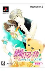 PS2/【スリーブケース・CD・冊子・しおり3枚付】純情ロマンチカ 恋のドキドキ大作戦 限定版
