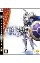 PS3/白騎士物語-古の鼓動-