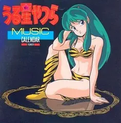 '85 うる星やつら 高橋留美子　超レア品　カレンダー　おまけ完備 うる星やつらカレンダー 1986年 高橋留美子 絶版！ - メルカリ